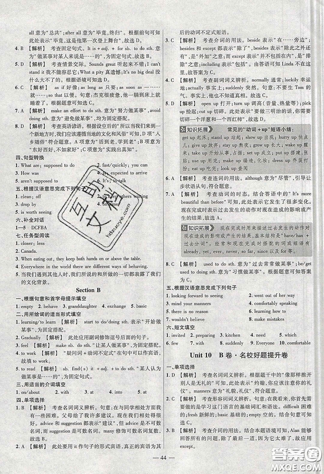 2020年金考卷活頁(yè)題選名師名題單元雙測(cè)九年級(jí)英語(yǔ)下冊(cè)人教版答案