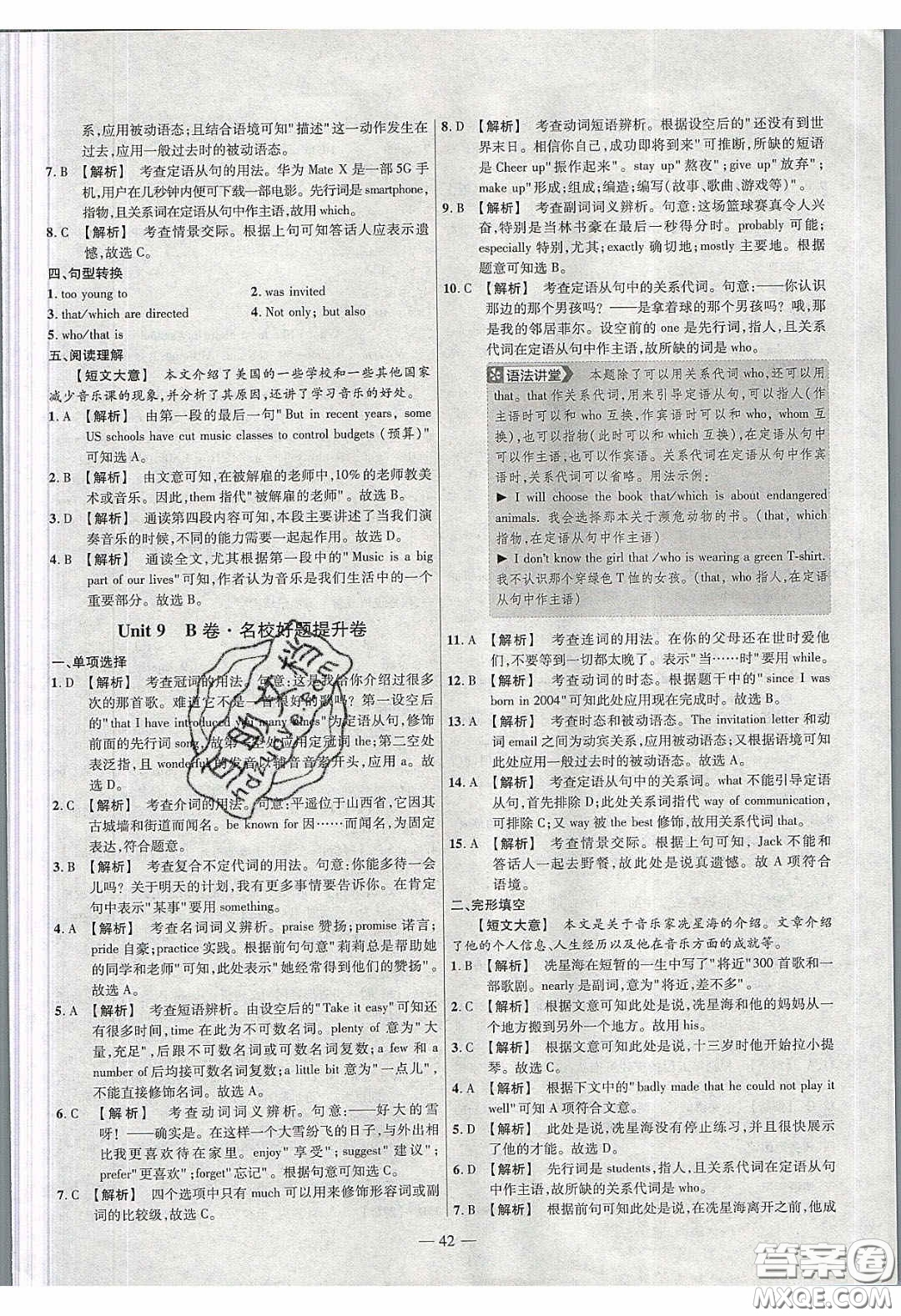 2020年金考卷活頁(yè)題選名師名題單元雙測(cè)九年級(jí)英語(yǔ)下冊(cè)人教版答案