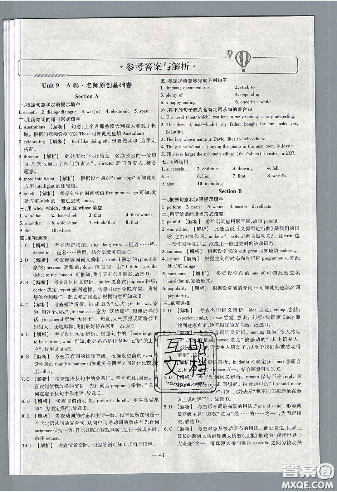 2020年金考卷活頁(yè)題選名師名題單元雙測(cè)九年級(jí)英語(yǔ)下冊(cè)人教版答案