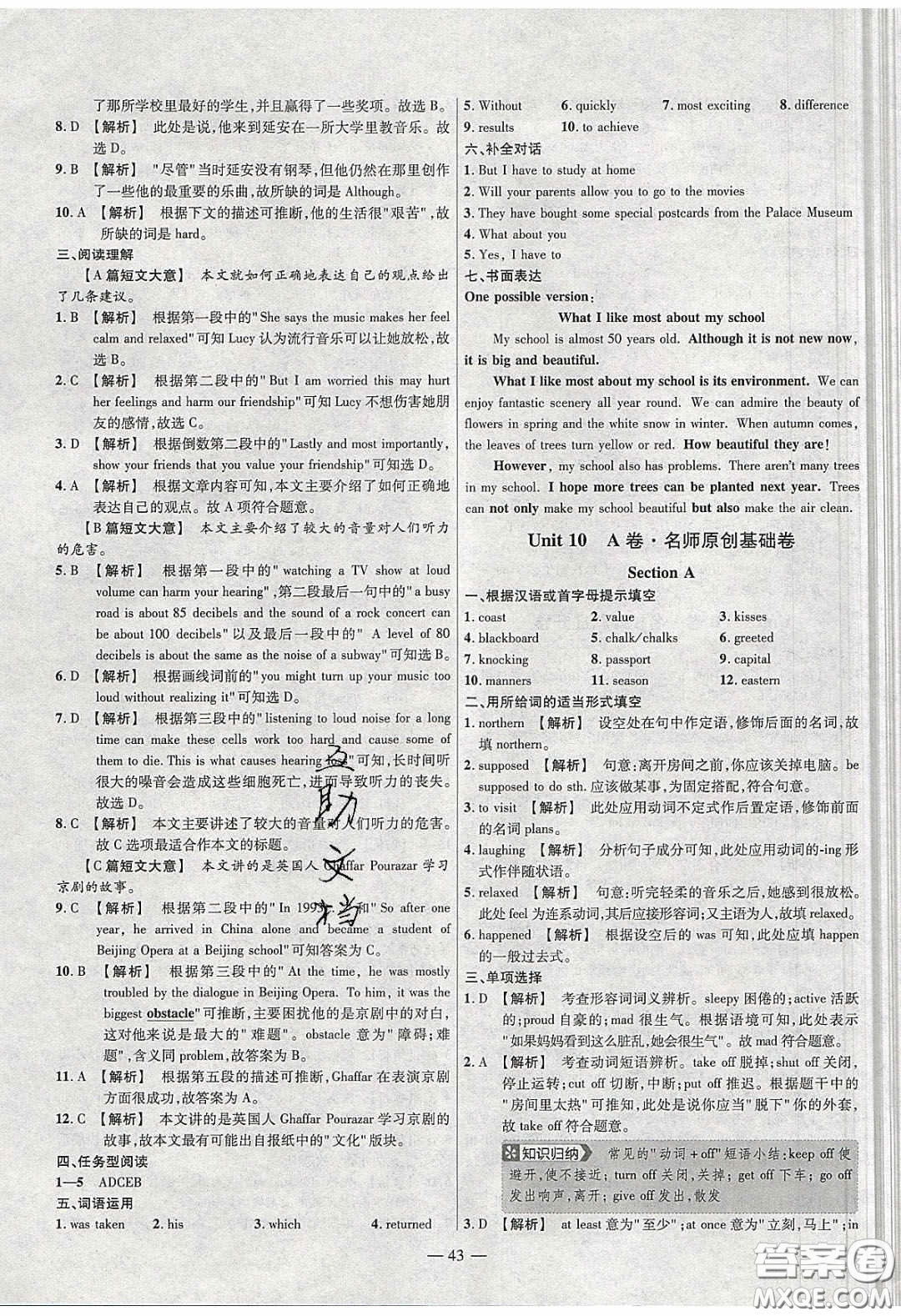 2020年金考卷活頁(yè)題選名師名題單元雙測(cè)九年級(jí)英語(yǔ)下冊(cè)人教版答案