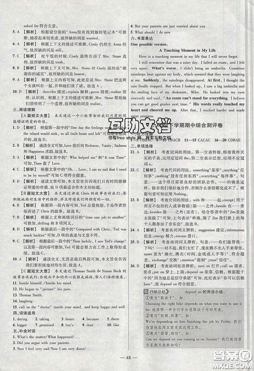 2020年金考卷活頁(yè)題選名師名題單元雙測(cè)九年級(jí)英語(yǔ)下冊(cè)人教版答案