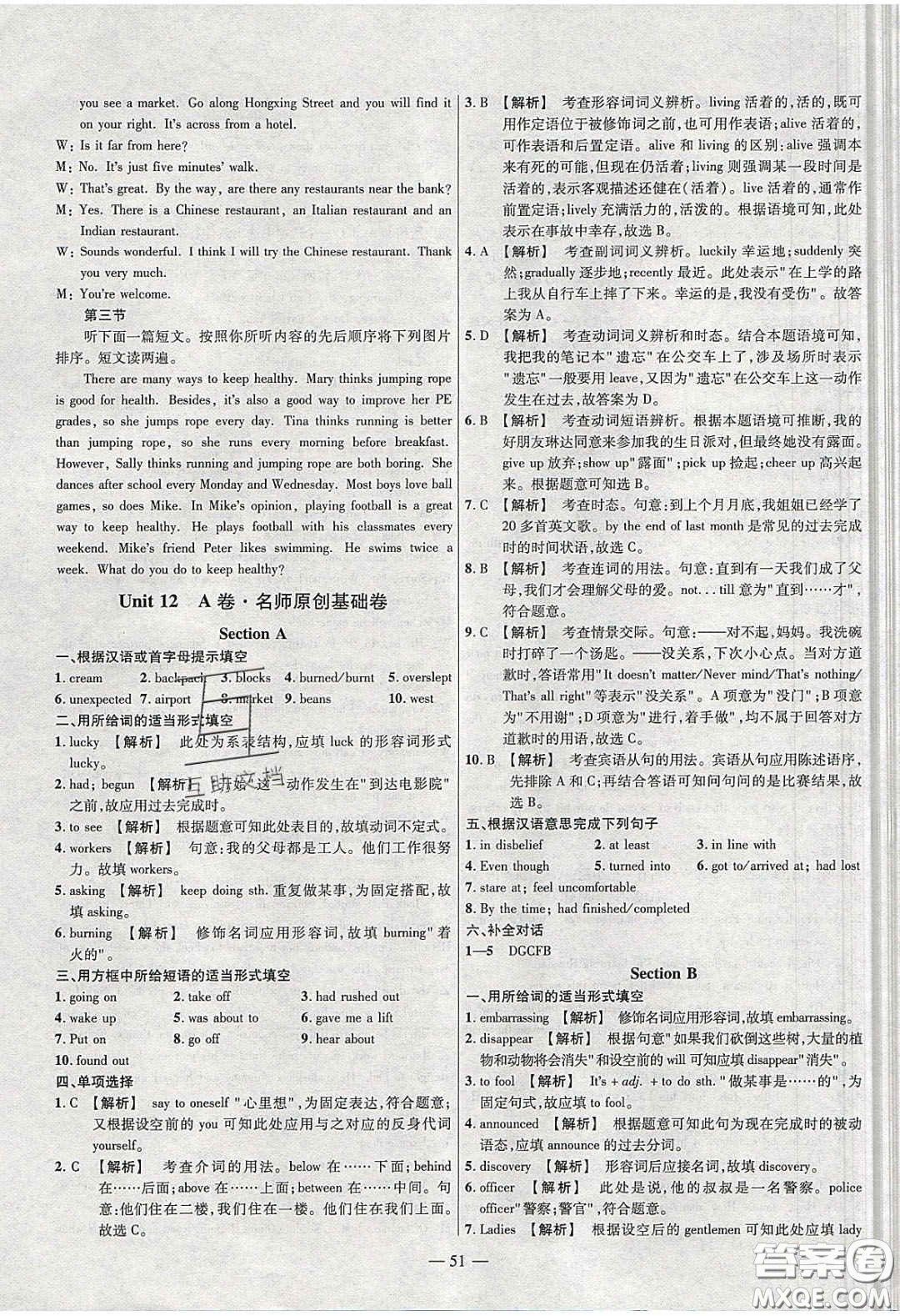 2020年金考卷活頁(yè)題選名師名題單元雙測(cè)九年級(jí)英語(yǔ)下冊(cè)人教版答案