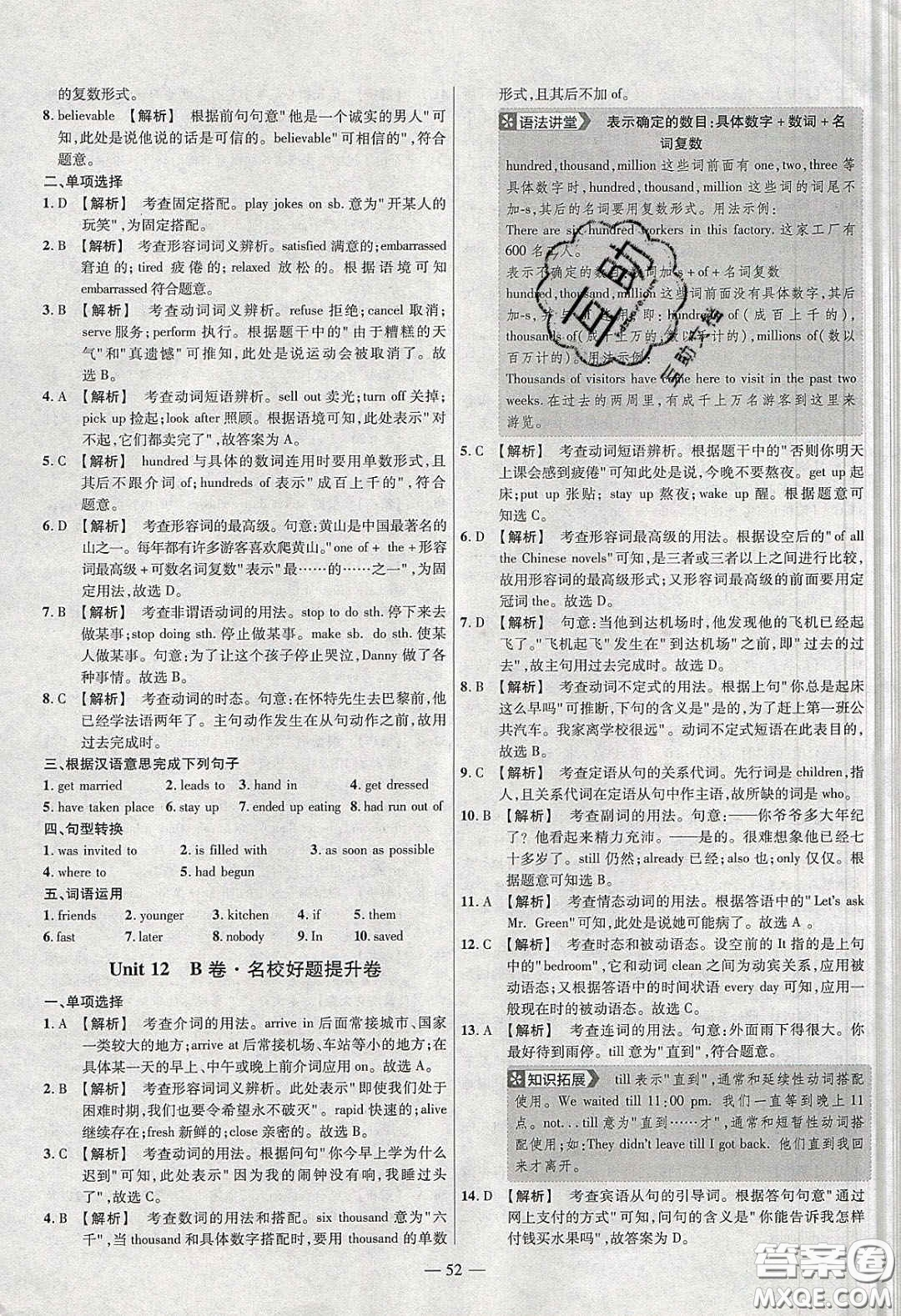 2020年金考卷活頁(yè)題選名師名題單元雙測(cè)九年級(jí)英語(yǔ)下冊(cè)人教版答案