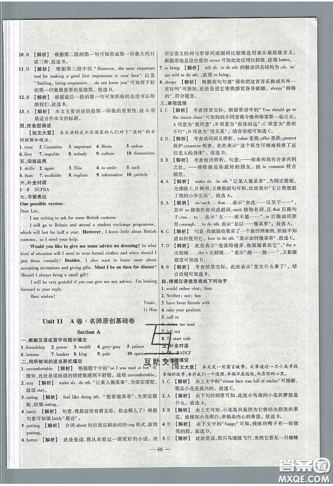 2020年金考卷活頁(yè)題選名師名題單元雙測(cè)九年級(jí)英語(yǔ)下冊(cè)人教版答案