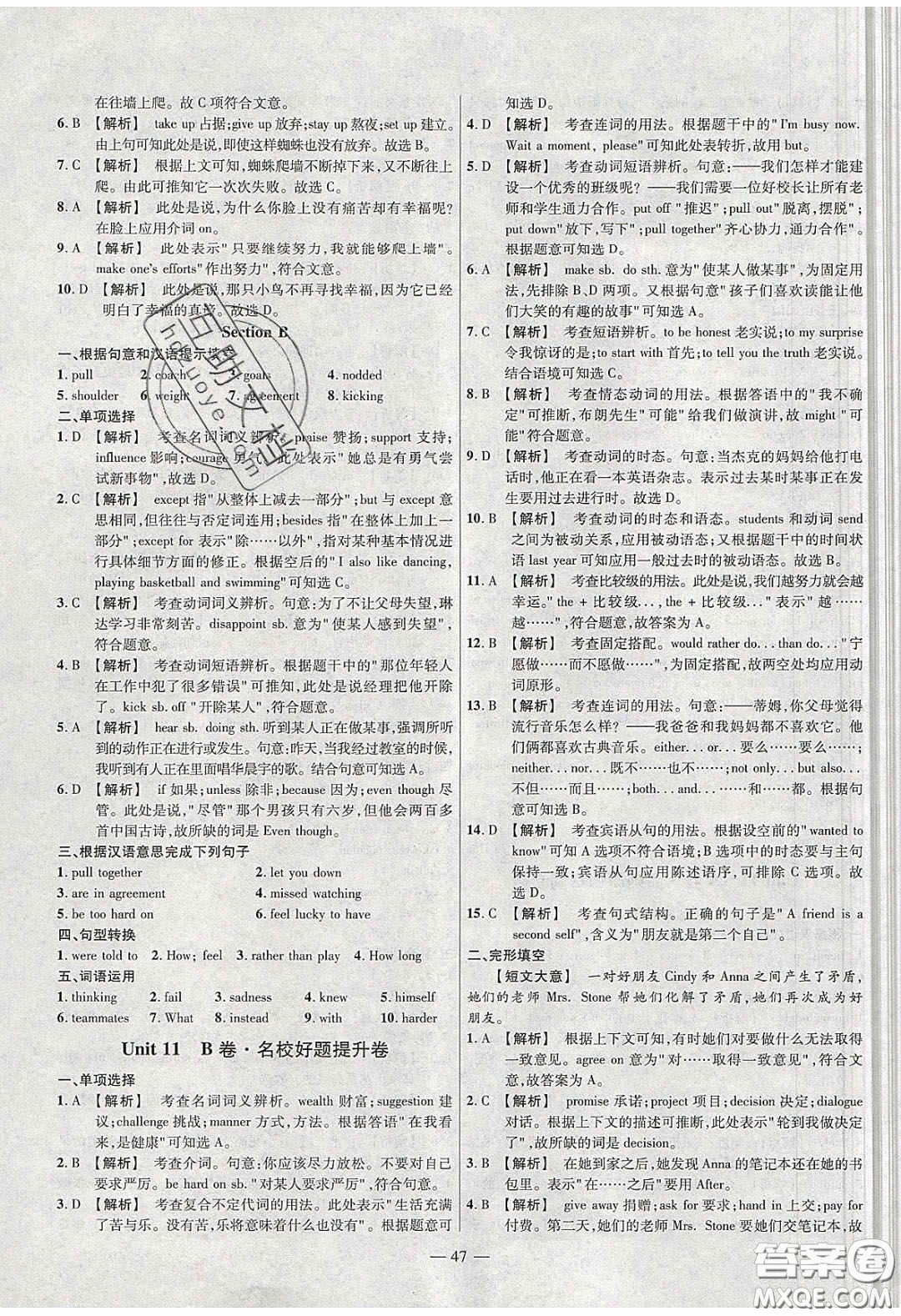 2020年金考卷活頁(yè)題選名師名題單元雙測(cè)九年級(jí)英語(yǔ)下冊(cè)人教版答案