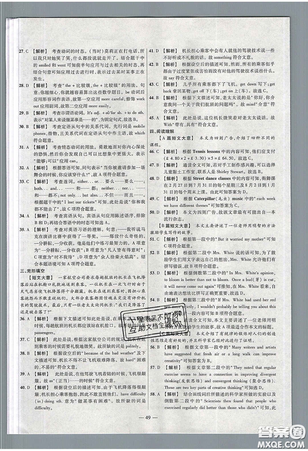 2020年金考卷活頁(yè)題選名師名題單元雙測(cè)九年級(jí)英語(yǔ)下冊(cè)人教版答案