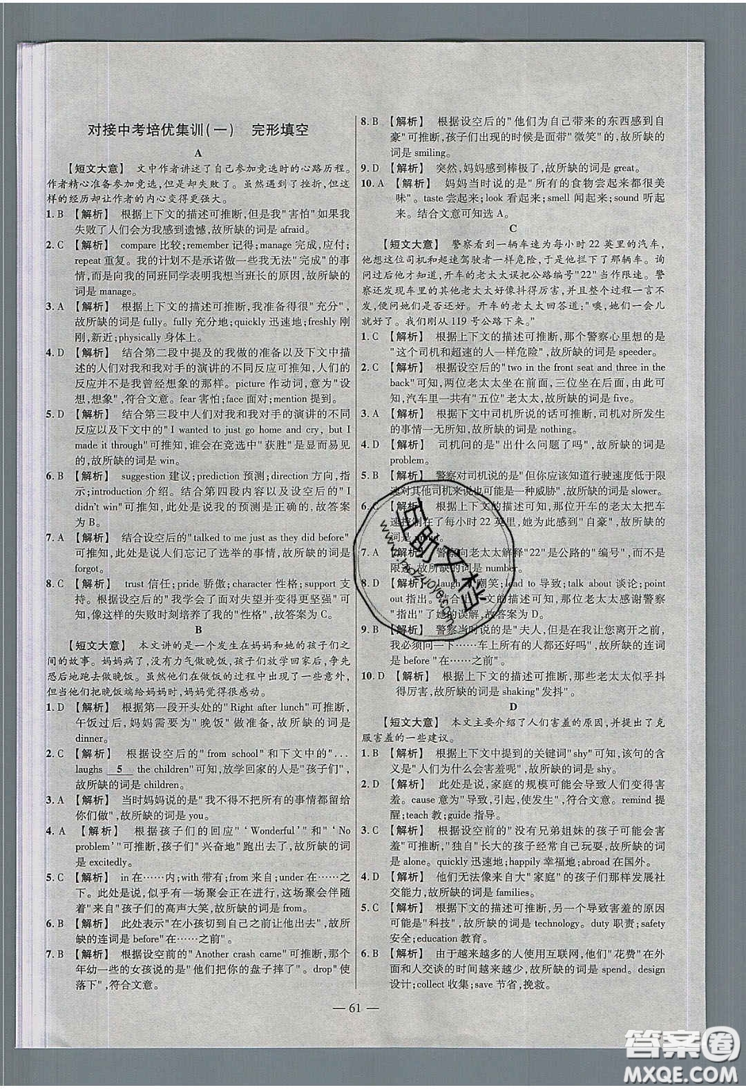 2020年金考卷活頁(yè)題選名師名題單元雙測(cè)九年級(jí)英語(yǔ)下冊(cè)人教版答案