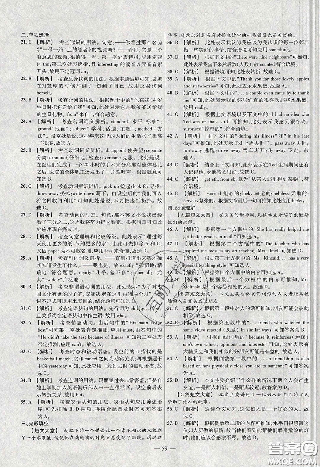 2020年金考卷活頁(yè)題選名師名題單元雙測(cè)九年級(jí)英語(yǔ)下冊(cè)人教版答案