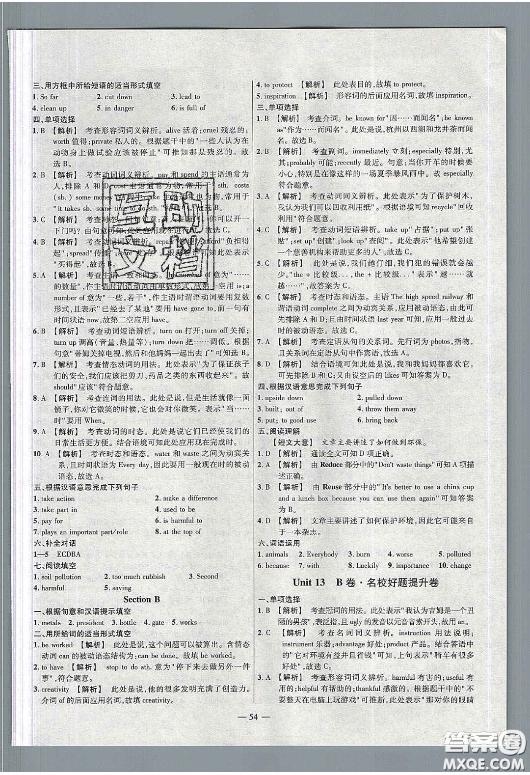 2020年金考卷活頁(yè)題選名師名題單元雙測(cè)九年級(jí)英語(yǔ)下冊(cè)人教版答案