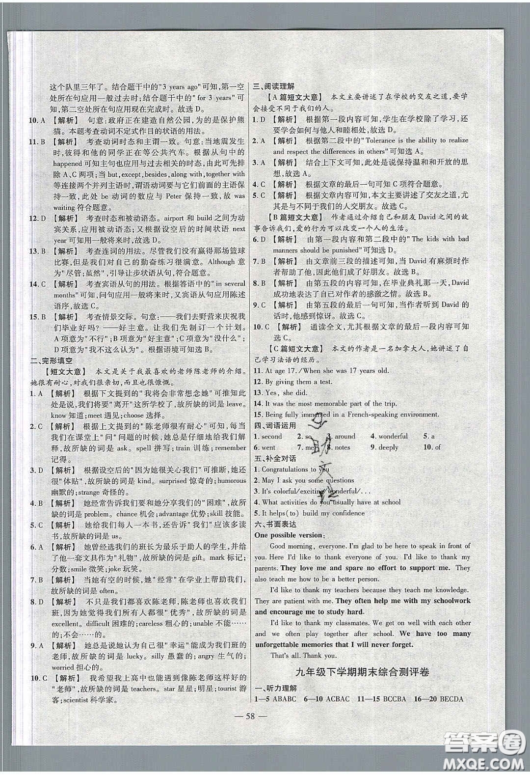 2020年金考卷活頁(yè)題選名師名題單元雙測(cè)九年級(jí)英語(yǔ)下冊(cè)人教版答案