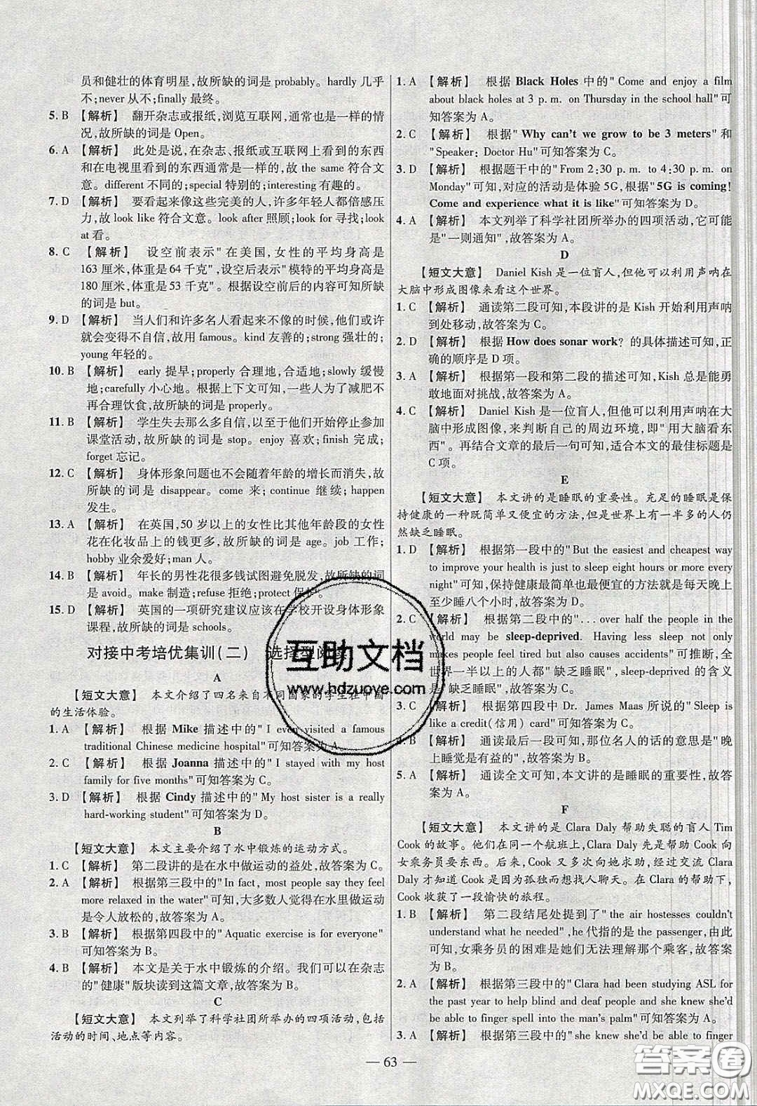 2020年金考卷活頁(yè)題選名師名題單元雙測(cè)九年級(jí)英語(yǔ)下冊(cè)人教版答案