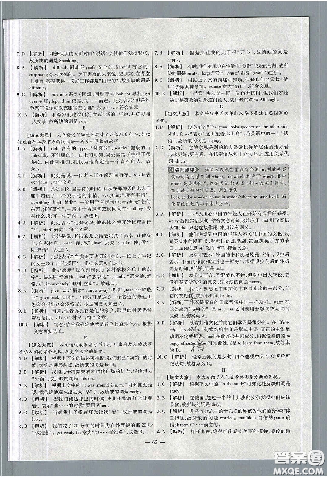 2020年金考卷活頁(yè)題選名師名題單元雙測(cè)九年級(jí)英語(yǔ)下冊(cè)人教版答案