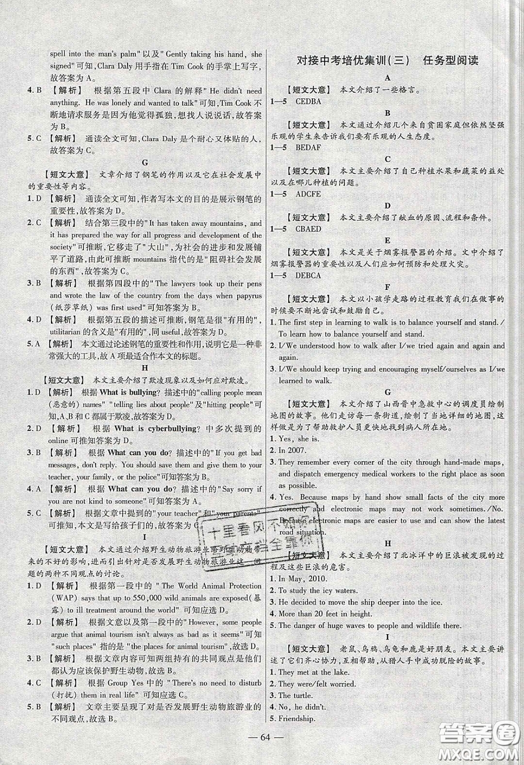 2020年金考卷活頁(yè)題選名師名題單元雙測(cè)九年級(jí)英語(yǔ)下冊(cè)人教版答案