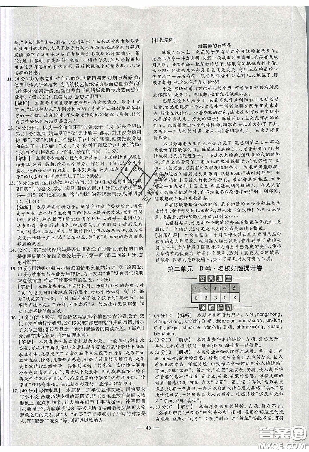 2020年金考卷活頁題選名師名題單元雙測(cè)九年級(jí)語文下冊(cè)人教版答案