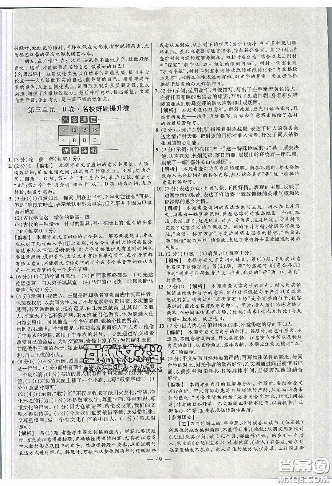 2020年金考卷活頁題選名師名題單元雙測(cè)九年級(jí)語文下冊(cè)人教版答案