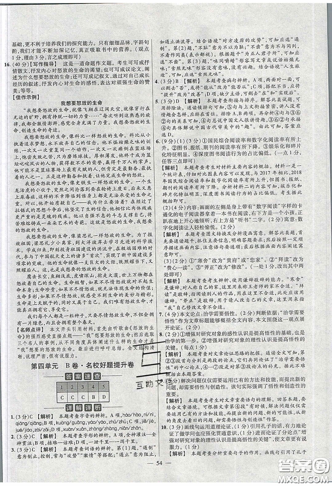 2020年金考卷活頁題選名師名題單元雙測(cè)九年級(jí)語文下冊(cè)人教版答案