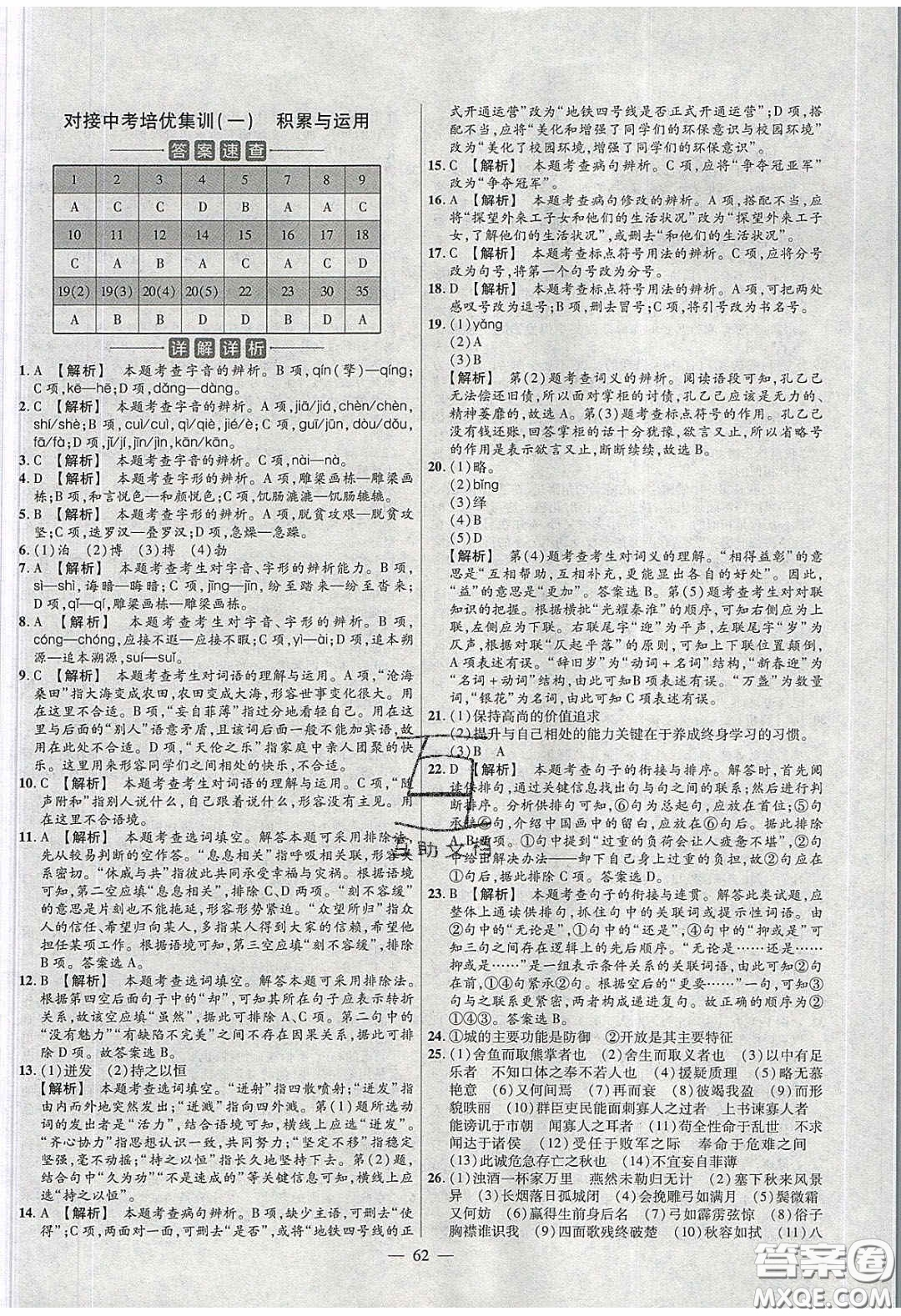 2020年金考卷活頁題選名師名題單元雙測(cè)九年級(jí)語文下冊(cè)人教版答案