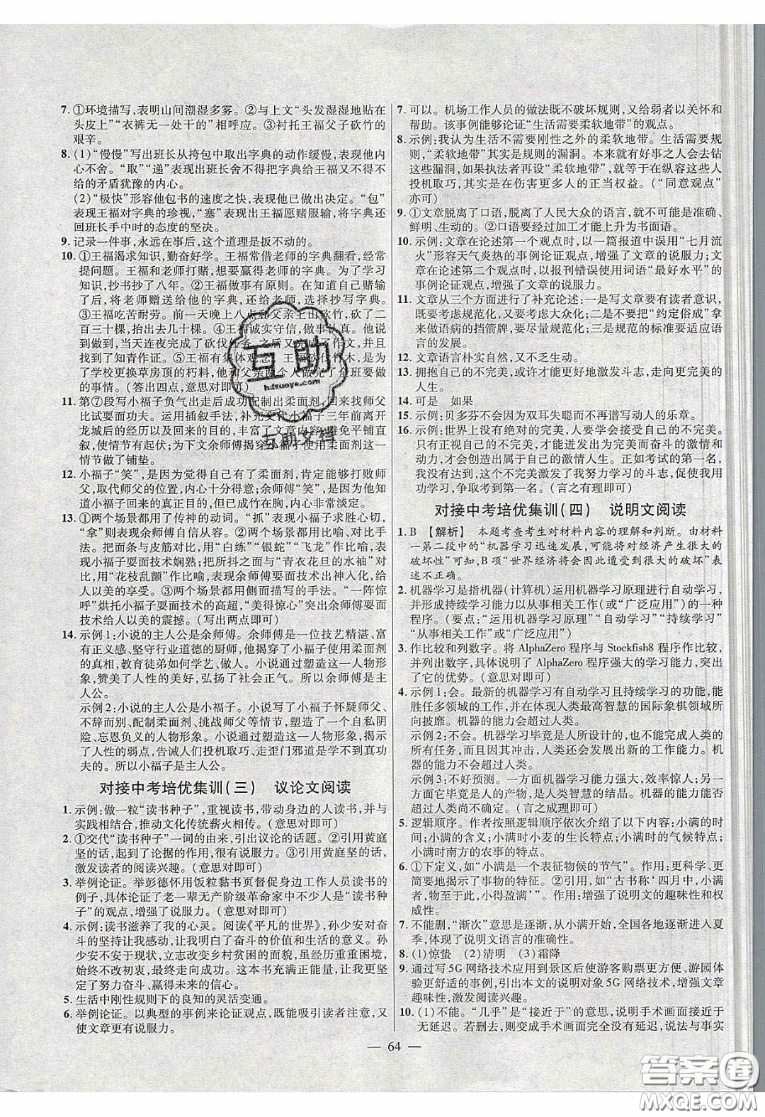 2020年金考卷活頁題選名師名題單元雙測(cè)九年級(jí)語文下冊(cè)人教版答案