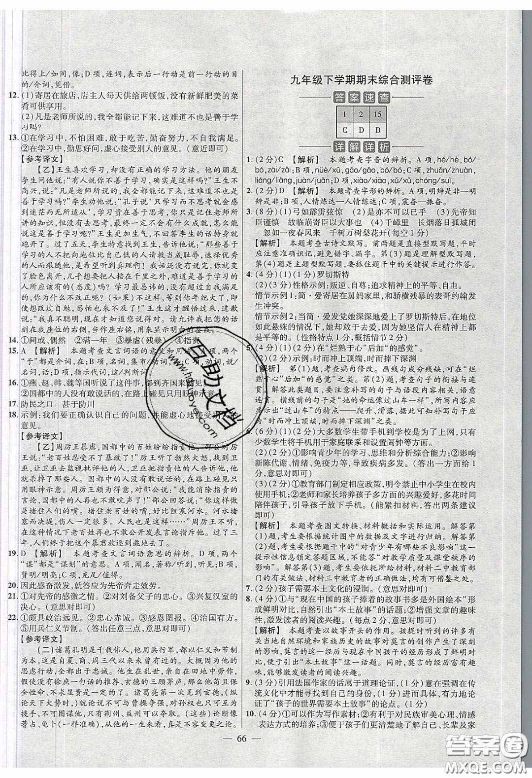 2020年金考卷活頁題選名師名題單元雙測(cè)九年級(jí)語文下冊(cè)人教版答案