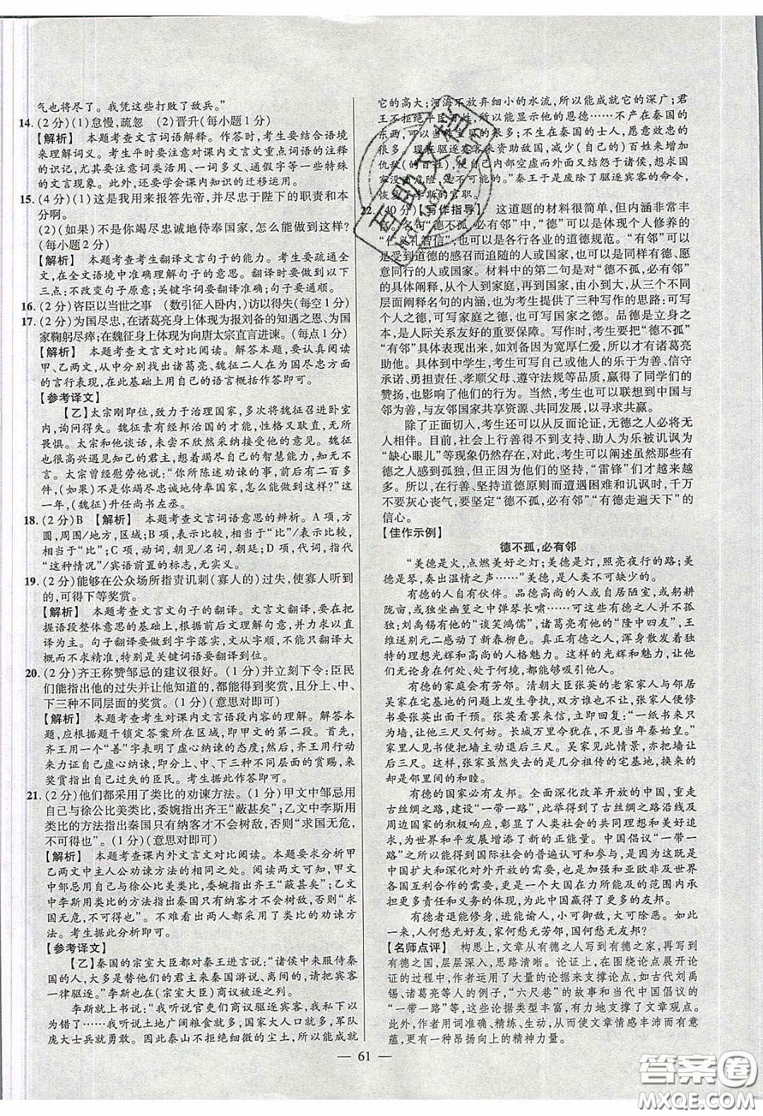 2020年金考卷活頁題選名師名題單元雙測(cè)九年級(jí)語文下冊(cè)人教版答案