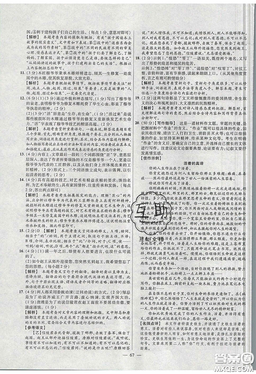 2020年金考卷活頁題選名師名題單元雙測(cè)九年級(jí)語文下冊(cè)人教版答案