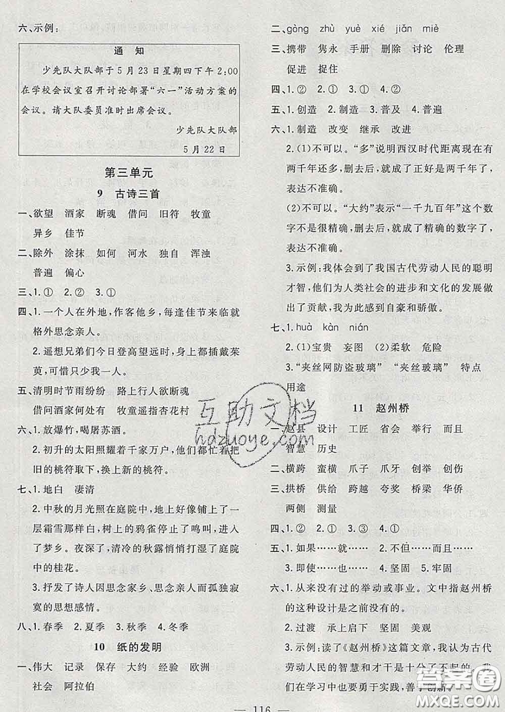 2020新版課時特訓(xùn)優(yōu)化作業(yè)本三年級語文下冊人教版答案