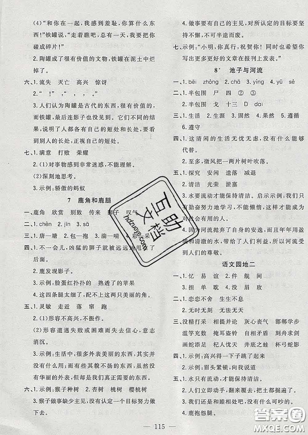 2020新版課時特訓(xùn)優(yōu)化作業(yè)本三年級語文下冊人教版答案