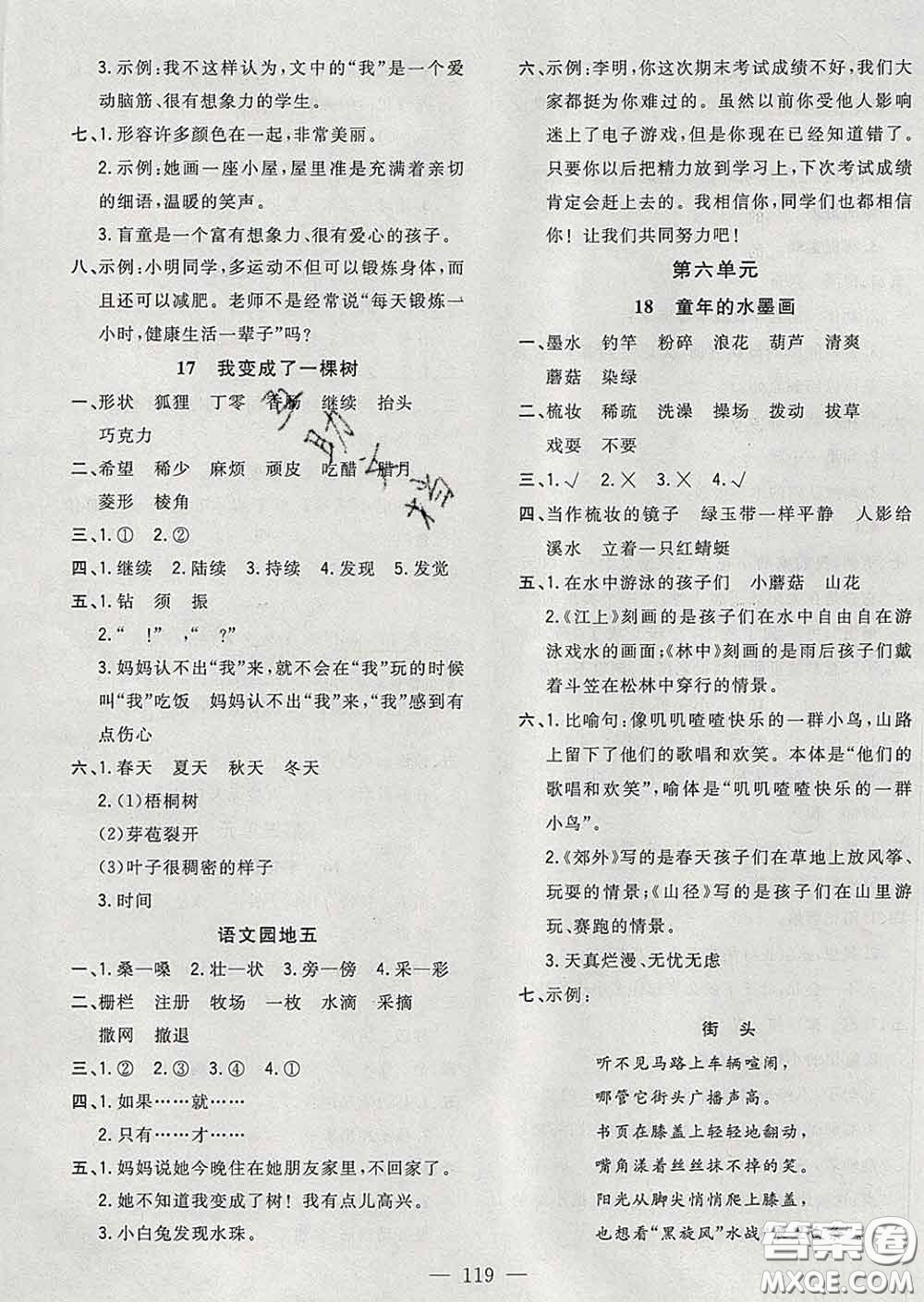 2020新版課時特訓(xùn)優(yōu)化作業(yè)本三年級語文下冊人教版答案