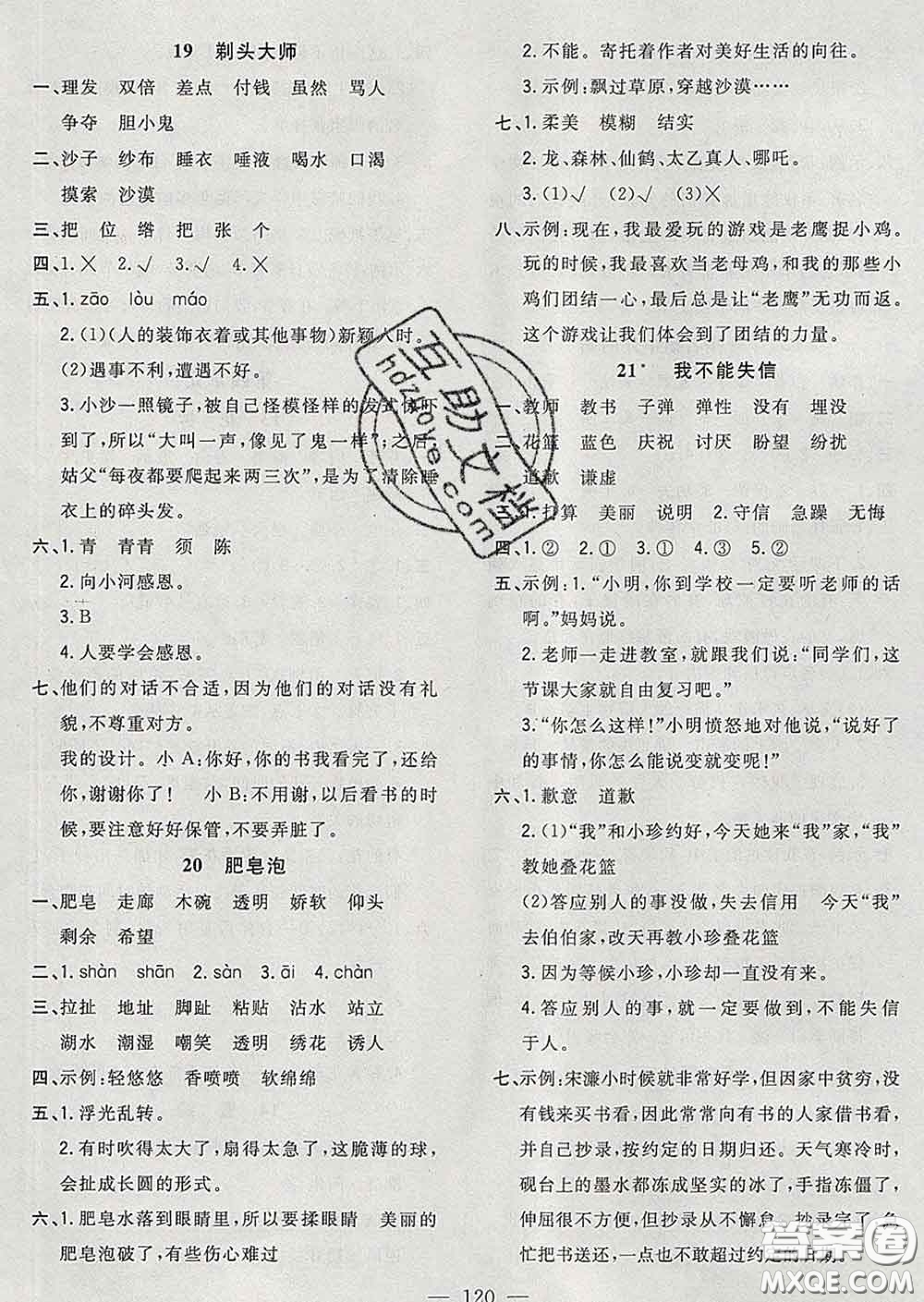 2020新版課時特訓(xùn)優(yōu)化作業(yè)本三年級語文下冊人教版答案