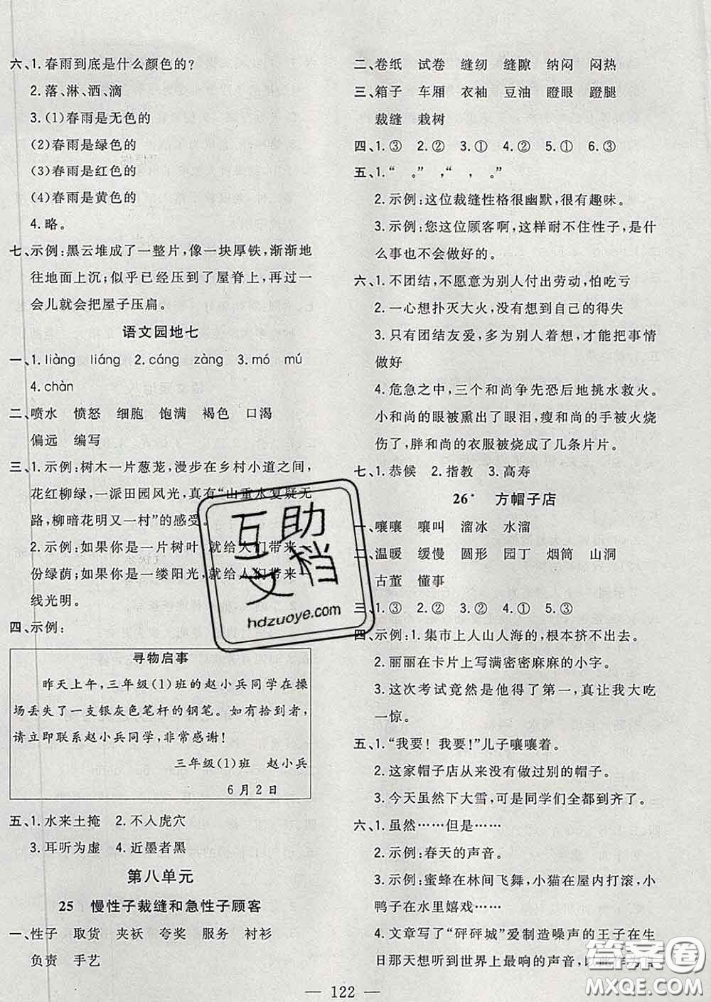 2020新版課時特訓(xùn)優(yōu)化作業(yè)本三年級語文下冊人教版答案