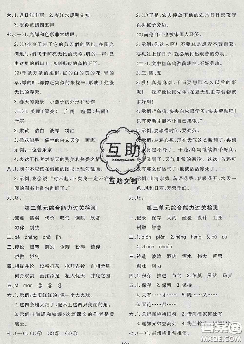 2020新版課時特訓(xùn)優(yōu)化作業(yè)本三年級語文下冊人教版答案