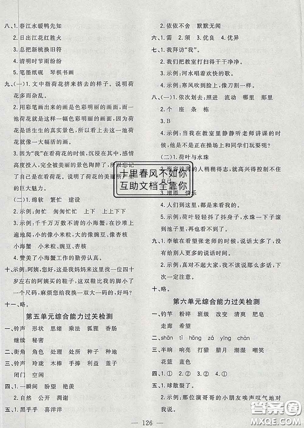 2020新版課時特訓(xùn)優(yōu)化作業(yè)本三年級語文下冊人教版答案