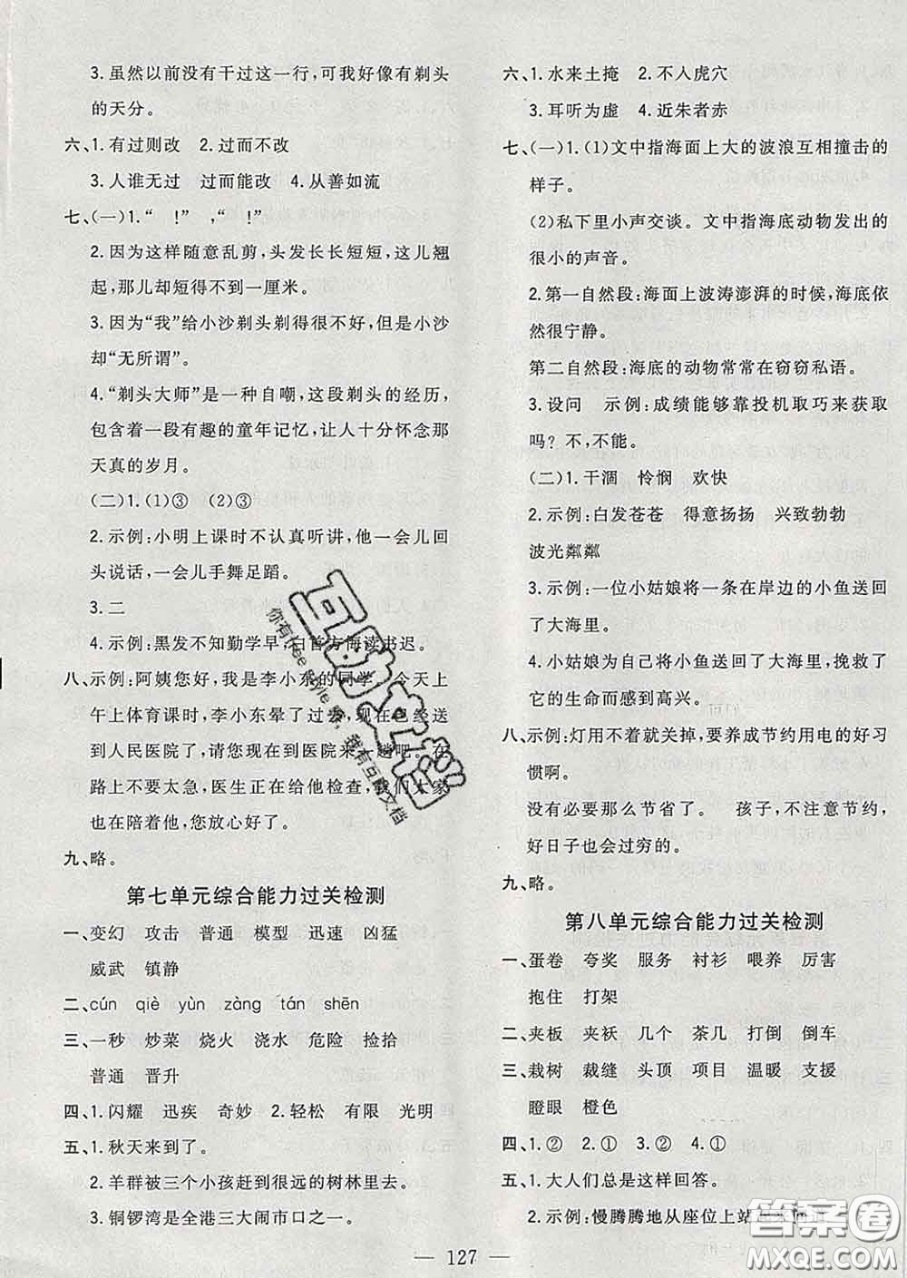 2020新版課時特訓(xùn)優(yōu)化作業(yè)本三年級語文下冊人教版答案