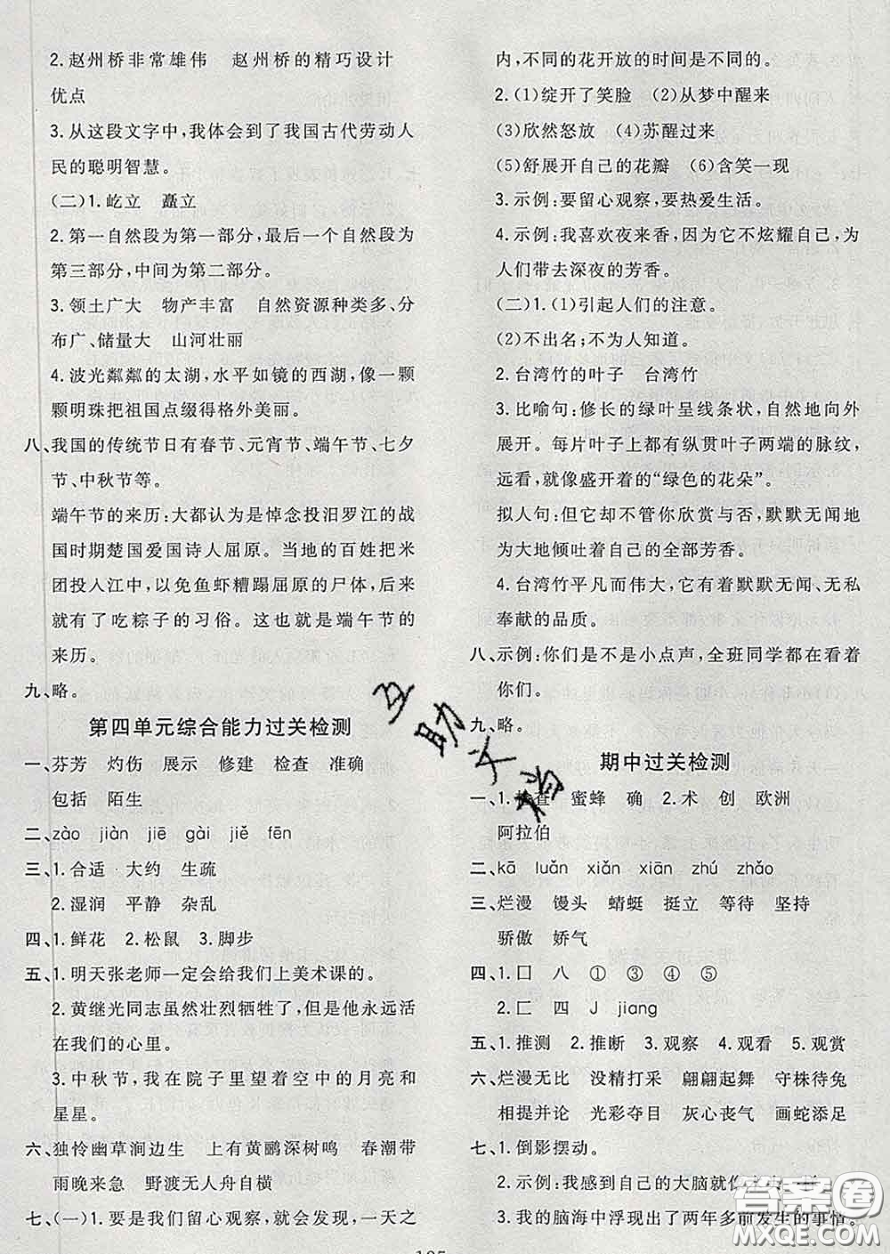 2020新版課時特訓(xùn)優(yōu)化作業(yè)本三年級語文下冊人教版答案