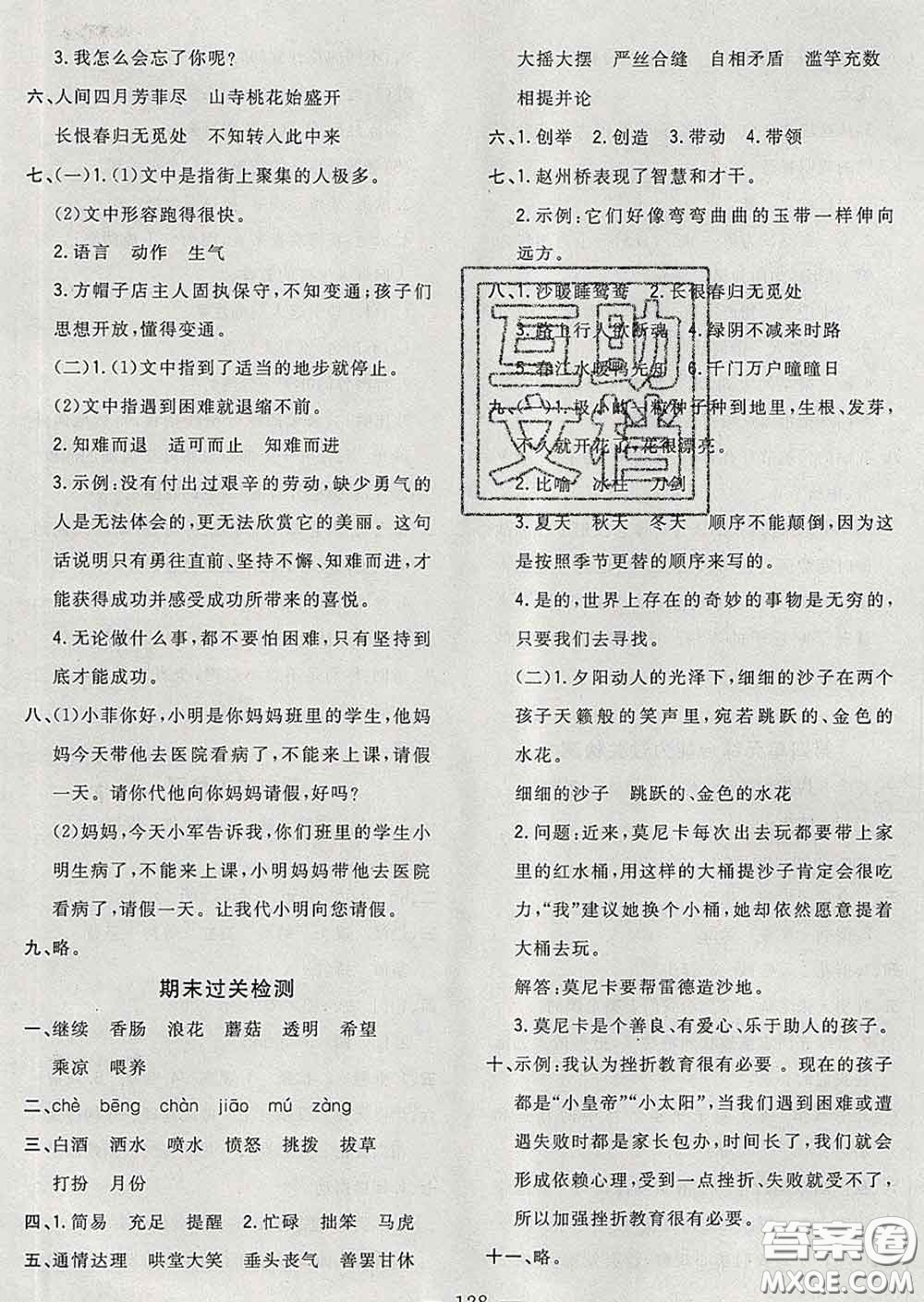 2020新版課時特訓(xùn)優(yōu)化作業(yè)本三年級語文下冊人教版答案