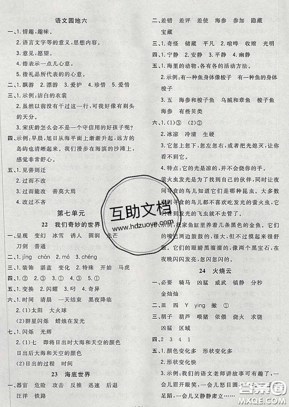 2020新版課時特訓(xùn)優(yōu)化作業(yè)本三年級語文下冊人教版答案