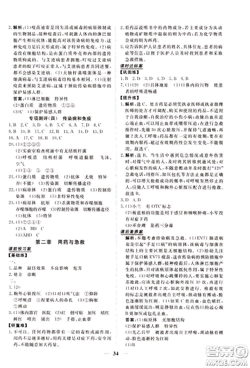 2020年新坐標(biāo)同步練習(xí)生物八年級(jí)下冊(cè)人教版參考答案