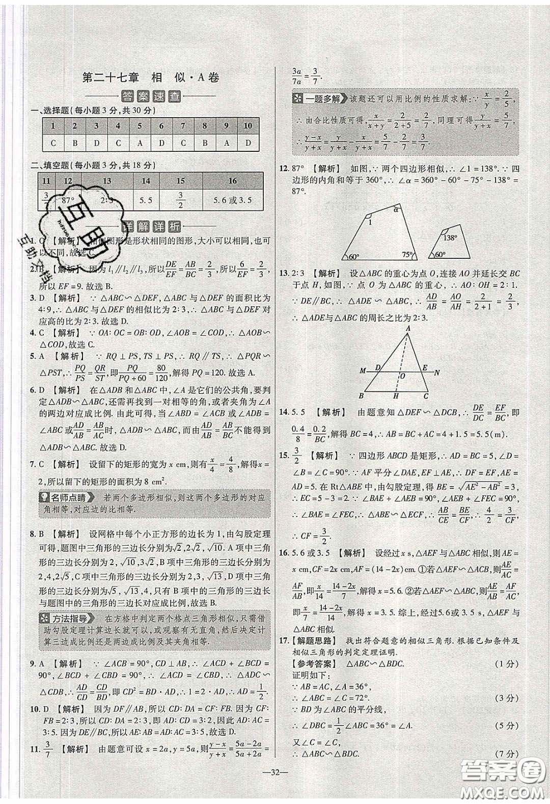 2020年金考卷活頁題選名師名題單元雙測九年級數學下冊人教版答案