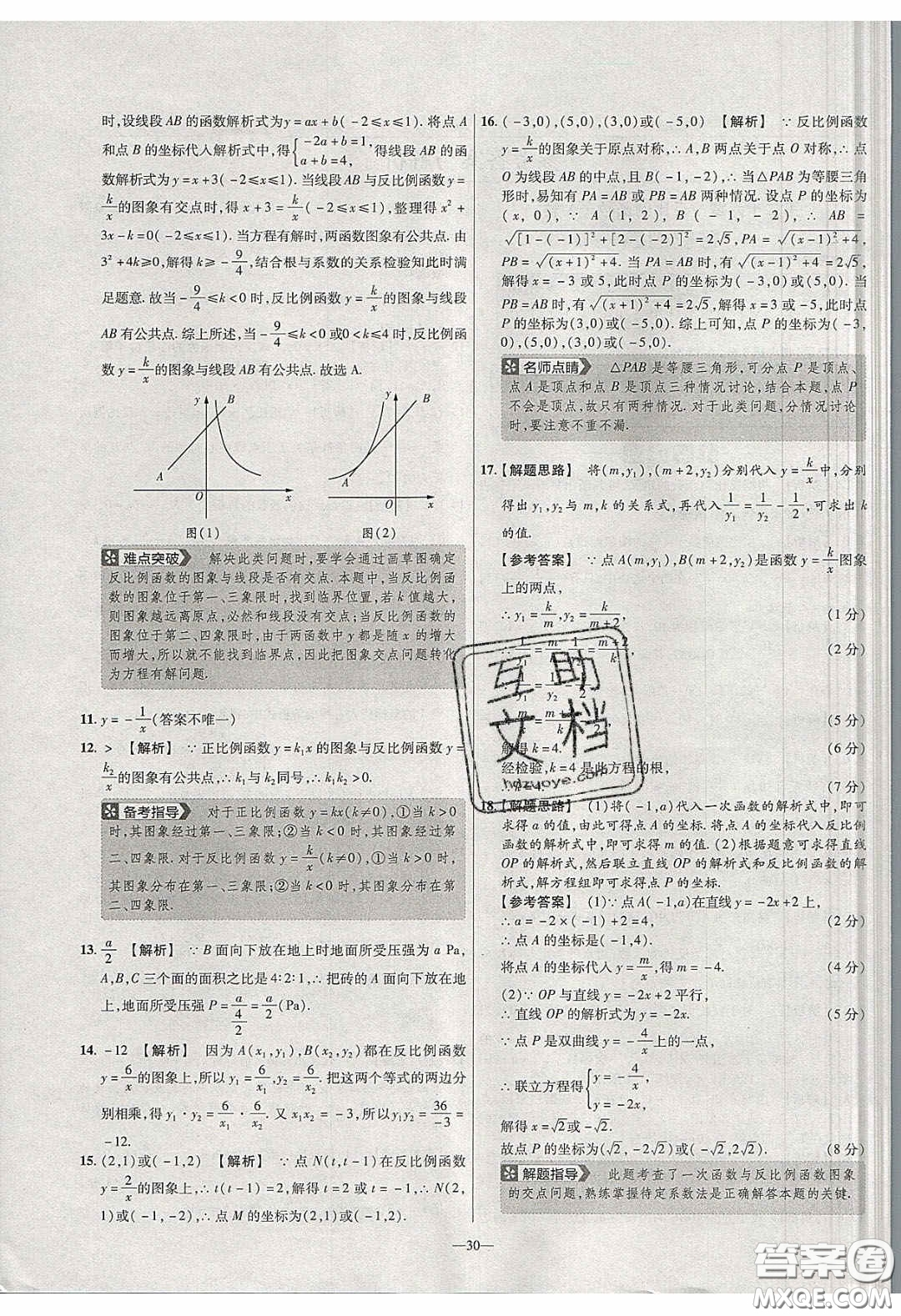 2020年金考卷活頁題選名師名題單元雙測九年級數學下冊人教版答案