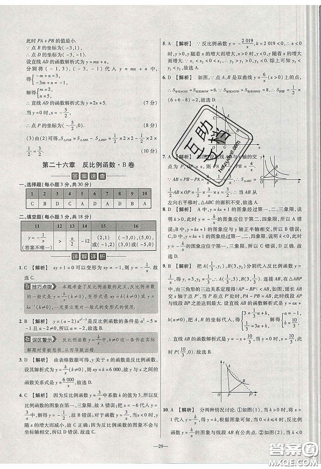 2020年金考卷活頁題選名師名題單元雙測九年級數學下冊人教版答案