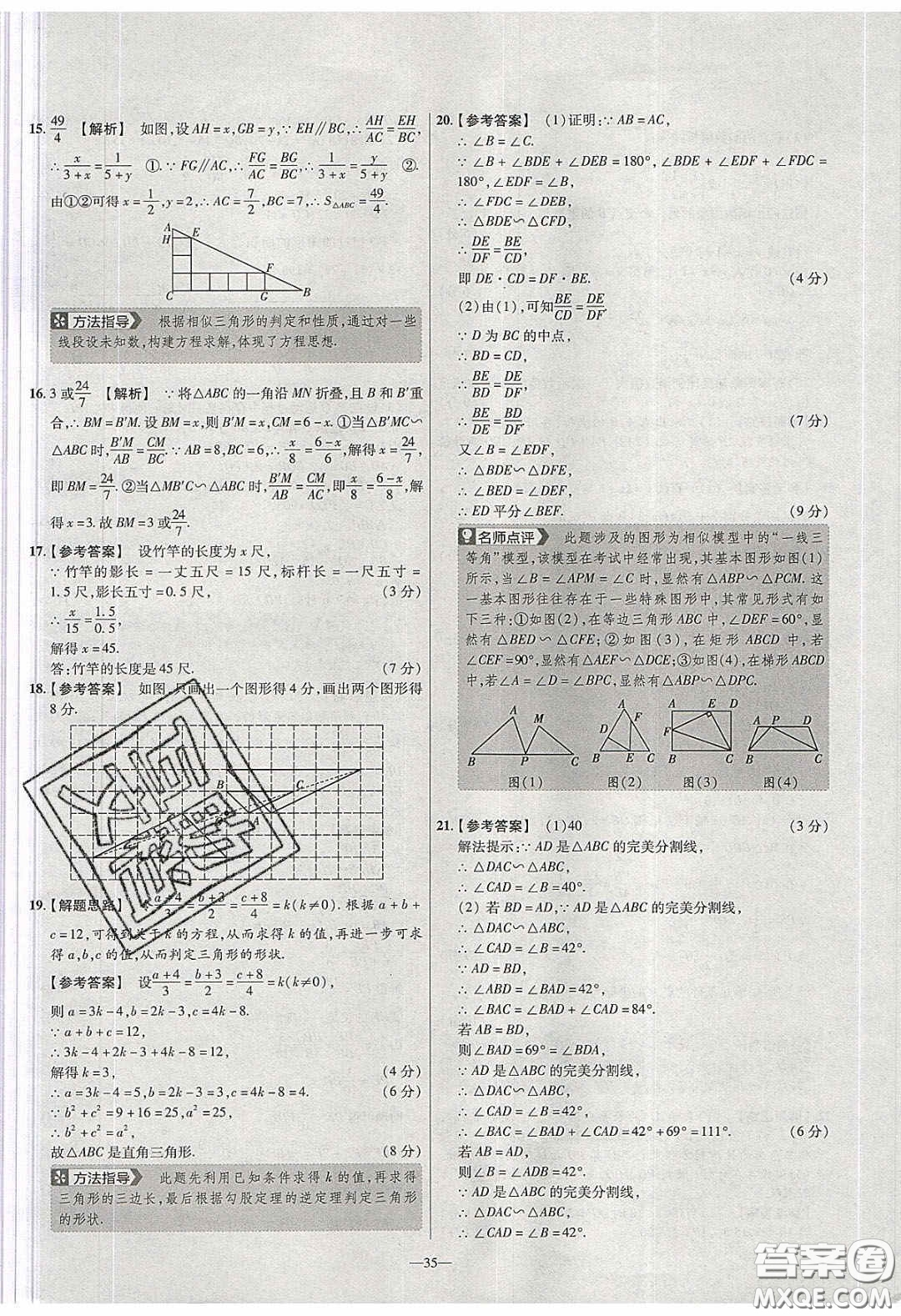 2020年金考卷活頁題選名師名題單元雙測九年級數學下冊人教版答案