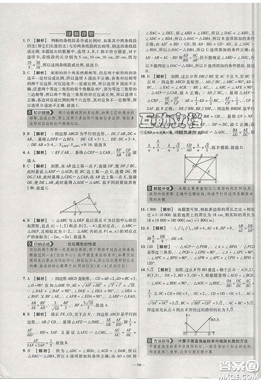 2020年金考卷活頁題選名師名題單元雙測九年級數學下冊人教版答案