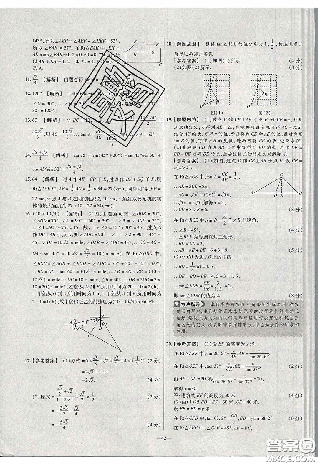 2020年金考卷活頁題選名師名題單元雙測九年級數學下冊人教版答案