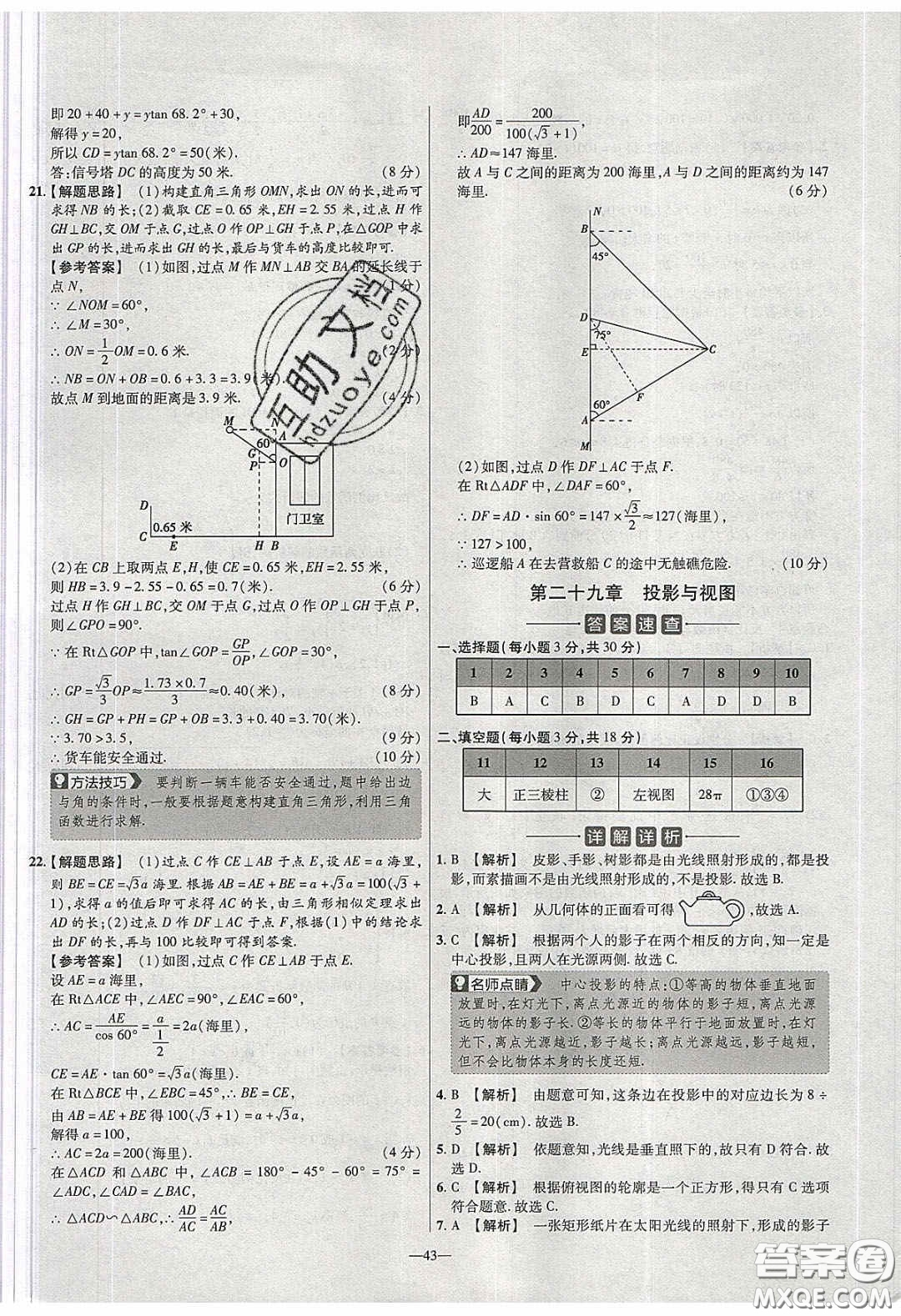 2020年金考卷活頁題選名師名題單元雙測九年級數學下冊人教版答案