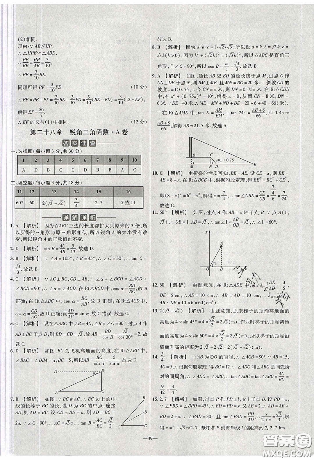 2020年金考卷活頁題選名師名題單元雙測九年級數學下冊人教版答案