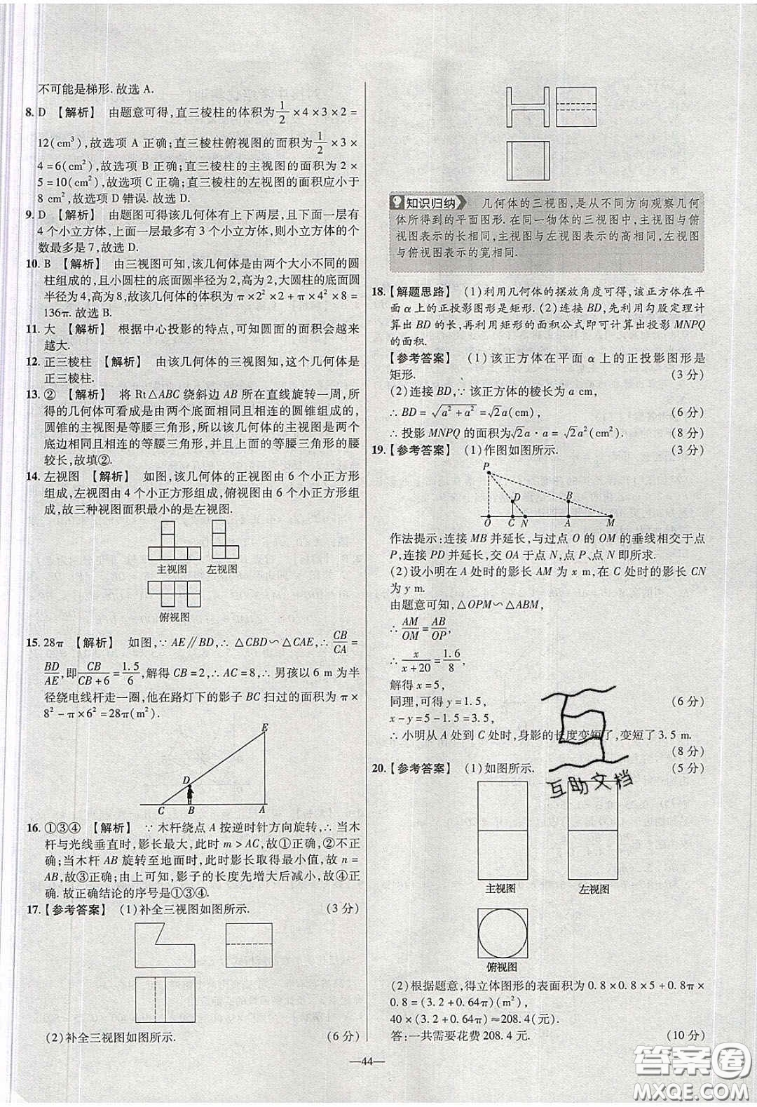 2020年金考卷活頁題選名師名題單元雙測九年級數學下冊人教版答案