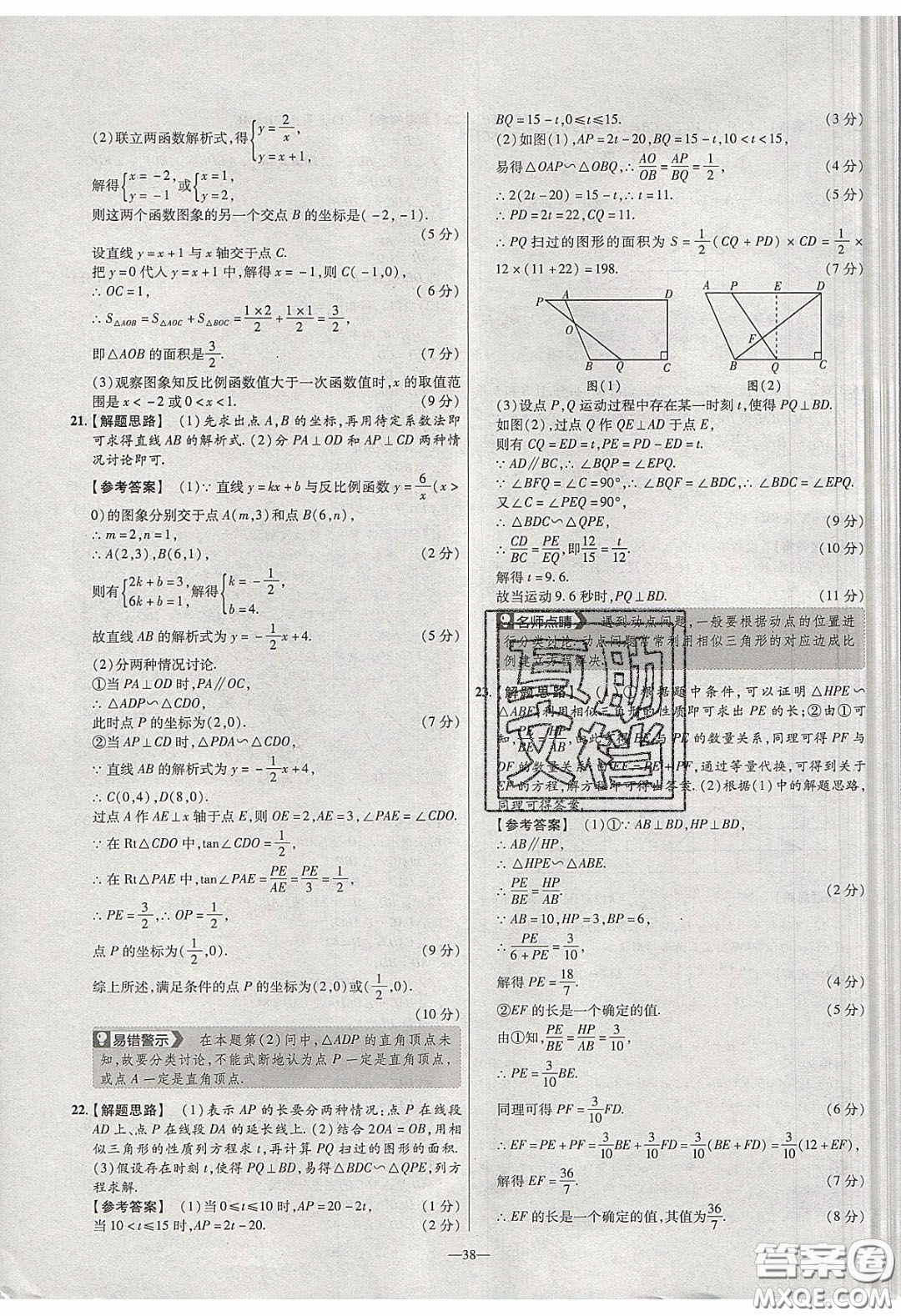 2020年金考卷活頁題選名師名題單元雙測九年級數學下冊人教版答案