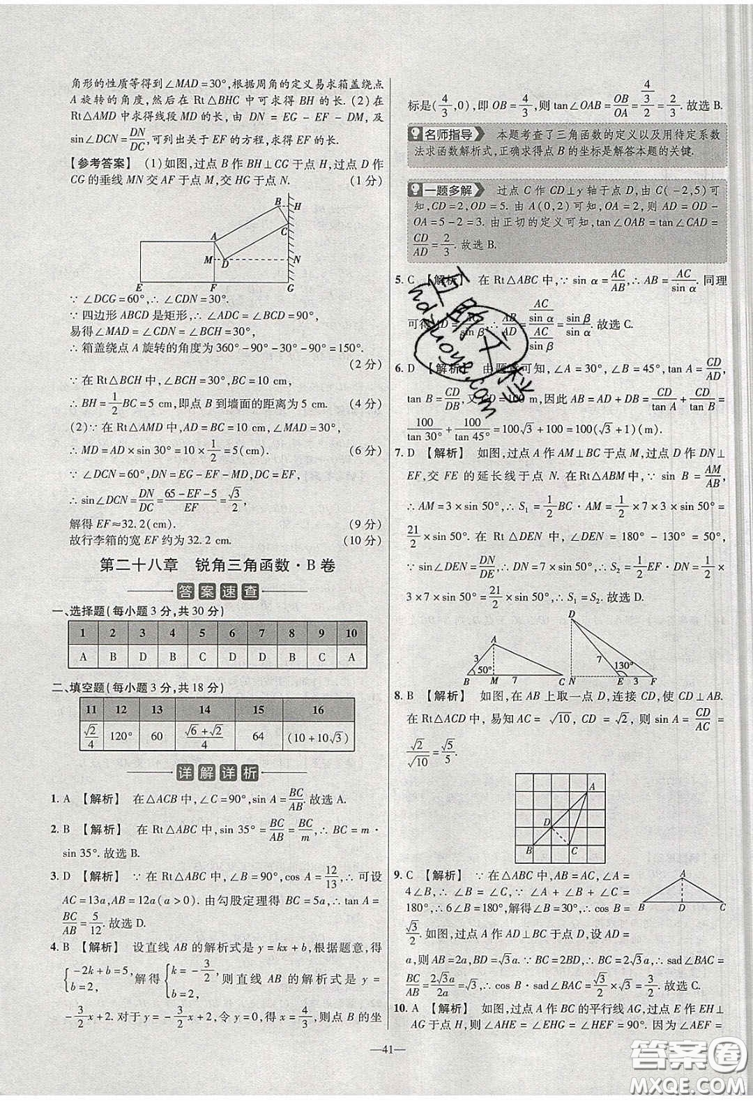 2020年金考卷活頁題選名師名題單元雙測九年級數學下冊人教版答案