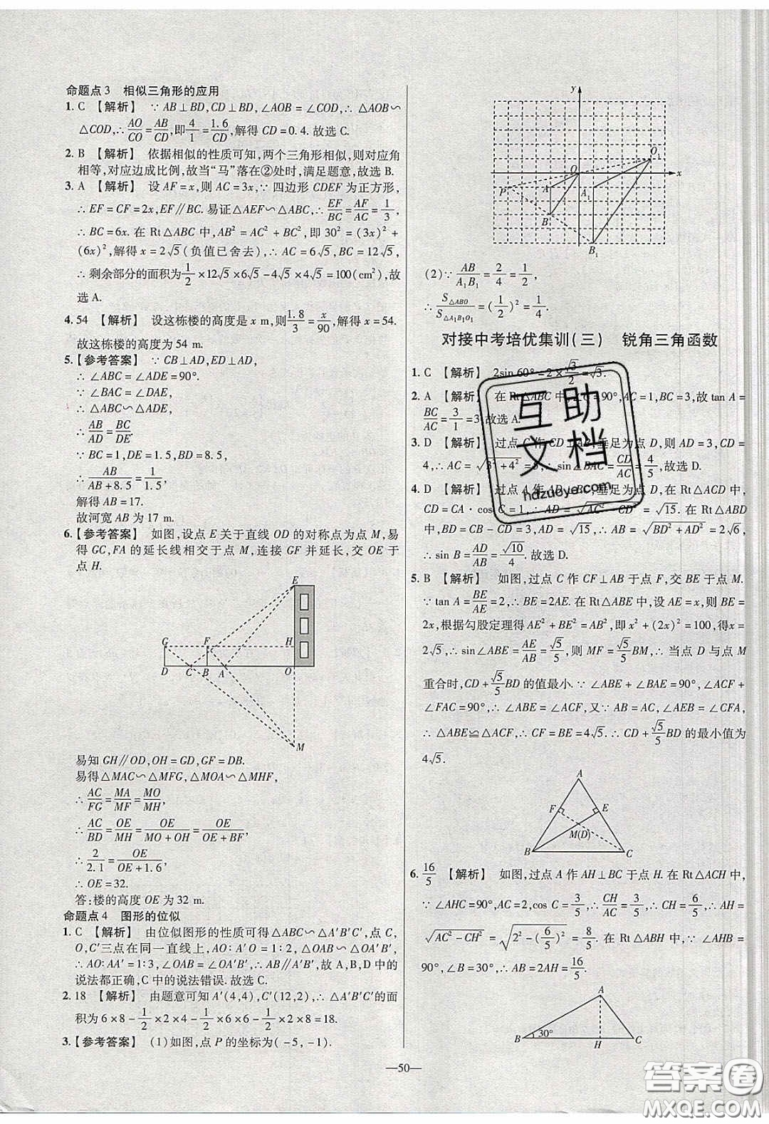 2020年金考卷活頁題選名師名題單元雙測九年級數學下冊人教版答案