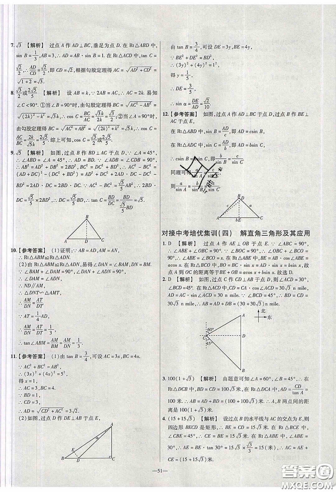 2020年金考卷活頁題選名師名題單元雙測九年級數學下冊人教版答案